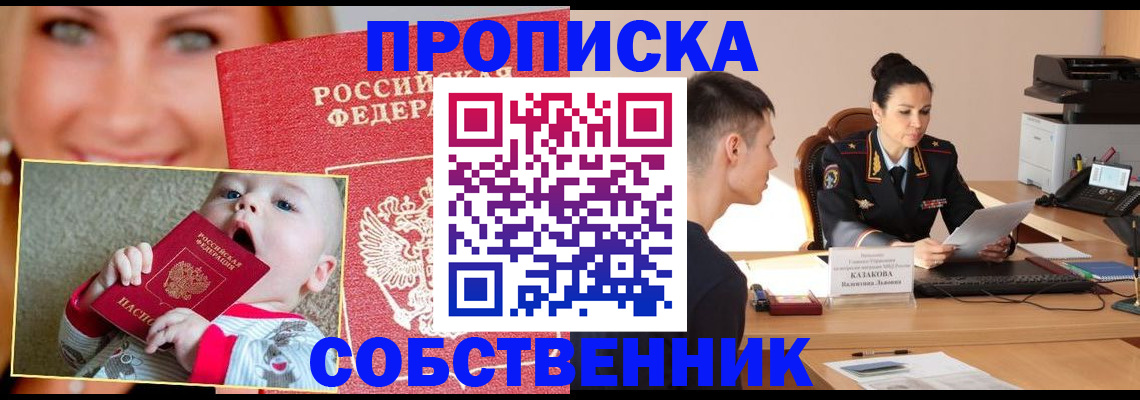 прописка от собственника в Заволжье