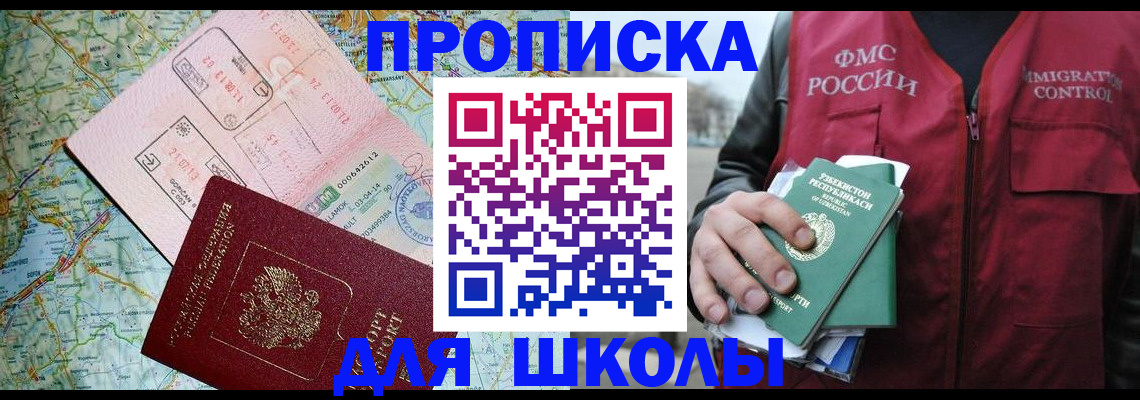 регистрация для школы в Заволжье