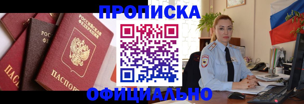 прописка паспорт в Заволжье
