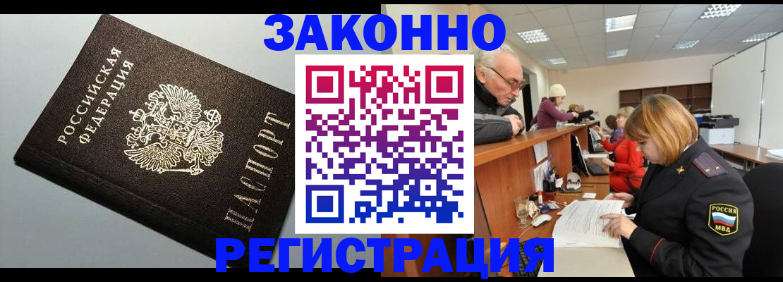 прописка регистрация в Заволжье